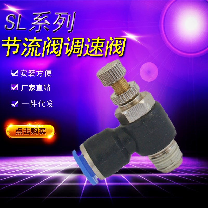 SL气动快速接头节流阀调m速阀SL4/6/8/10/12- M5 01 02 0304控制