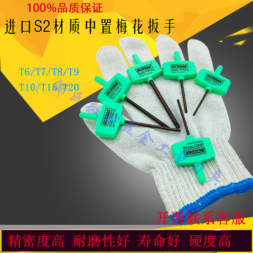 台湾进口S2中置旗形扳手数控刀杆螺丝梅花扳手T6T7T8T9T10T15T20