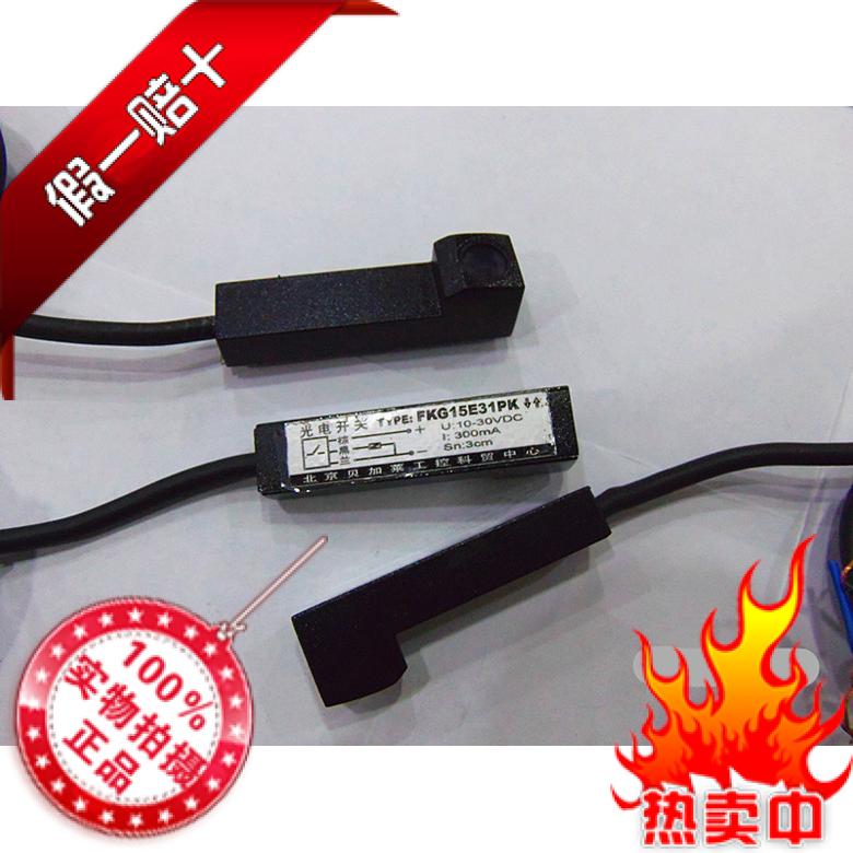 FKG15E31Pk印刷机械L形纸堆电眼灵敏红外线光电感应开关pnp常开