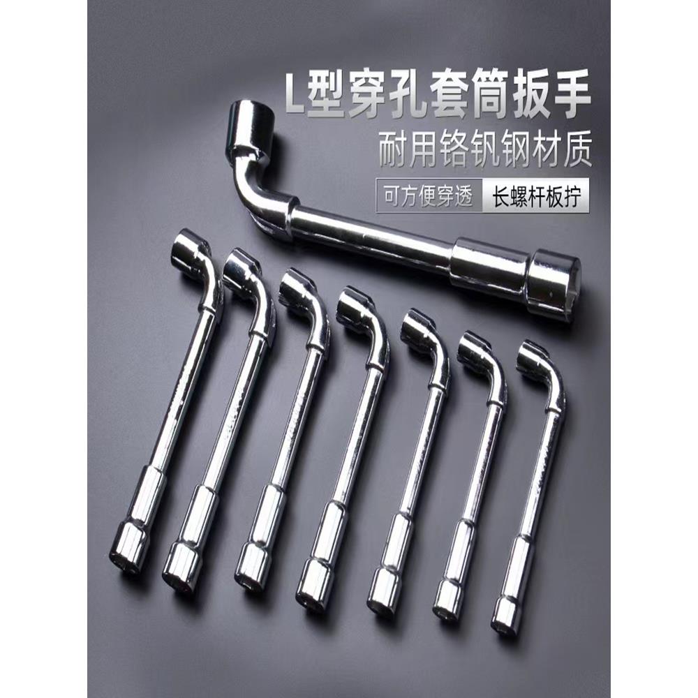L型套筒扳手7字型烟斗型双头弯头穿孔外六角套筒烟斗扳Z手套装全