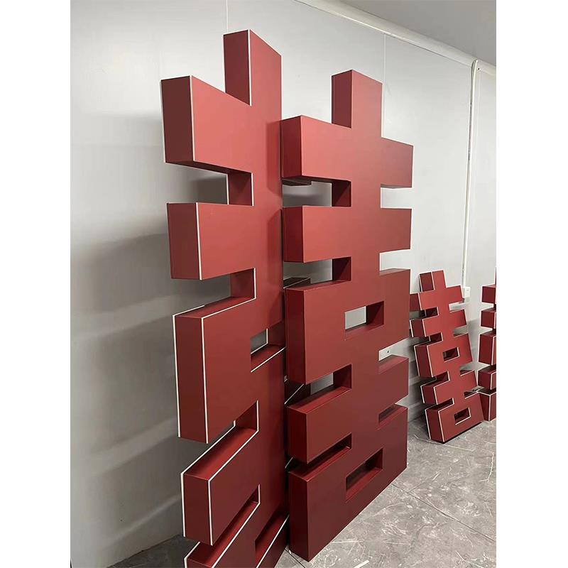 结婚立体喜字KT板粉色布置落地摆件订婚宴场景背景墙婚礼装饰套装