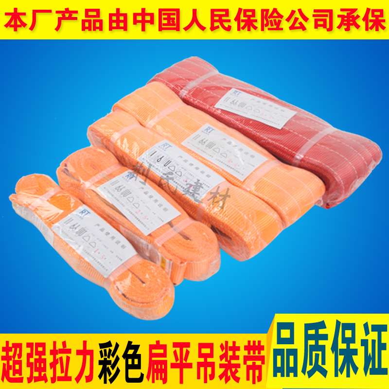 5-6吨1-12彩色起重扁平吊带两边眼双扣涤纶吊装带尼龙吊货工具