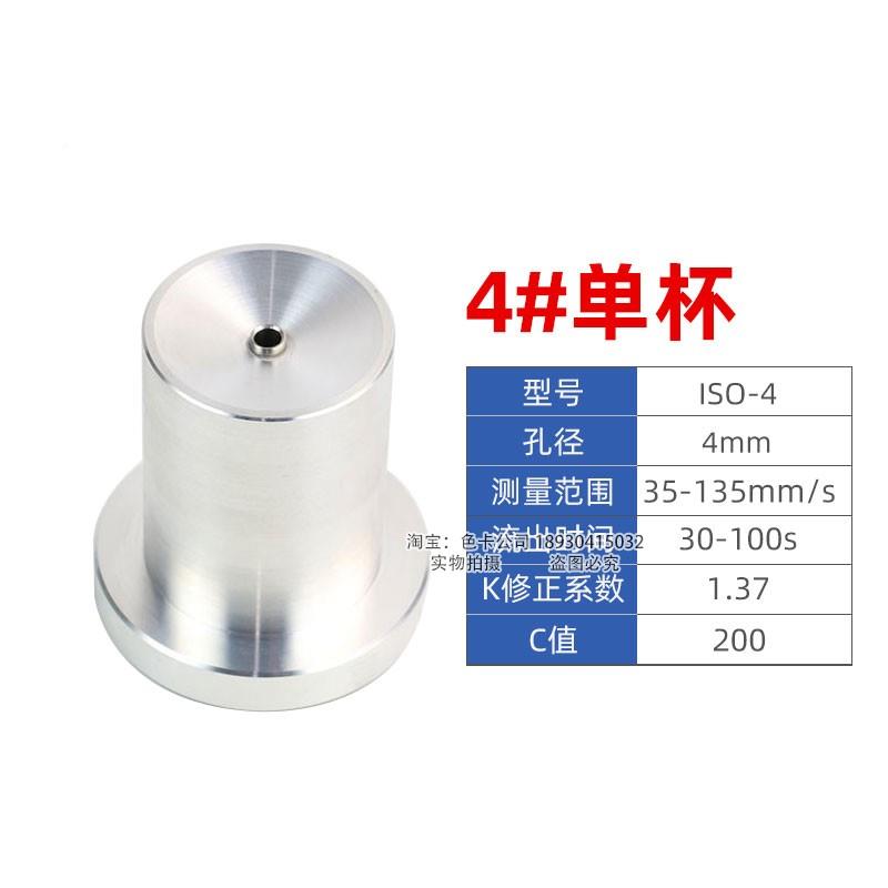 祈可鑫IaISOSO流出杯ISO粘度杯流速铝~杯3杯6号选油漆涂料粘