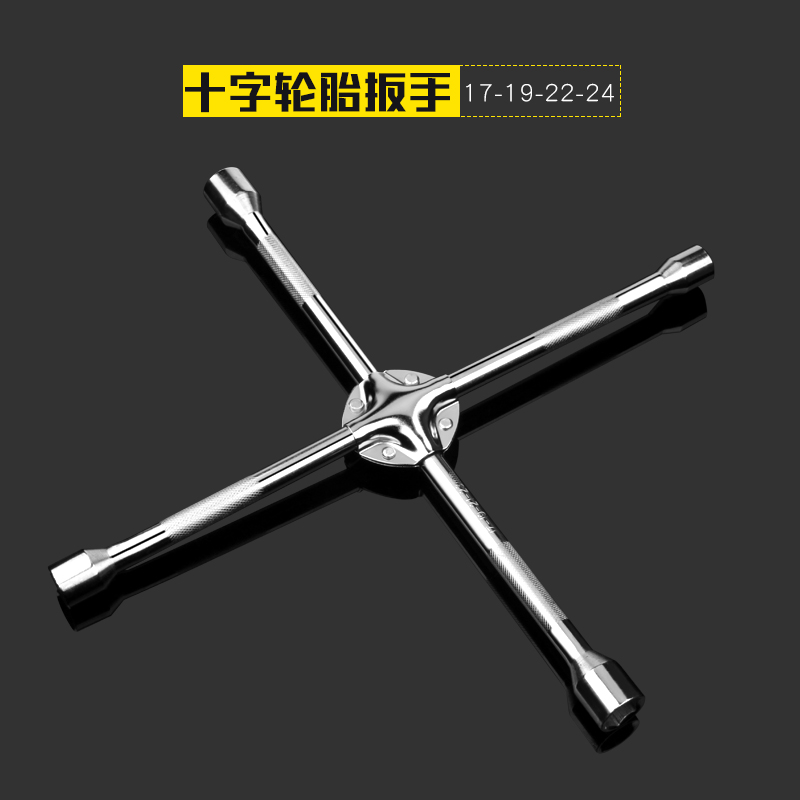 汽车十字扳手 十字轮胎扳手省力拆卸轮I胎工具套筒扳手换轮胎扳子