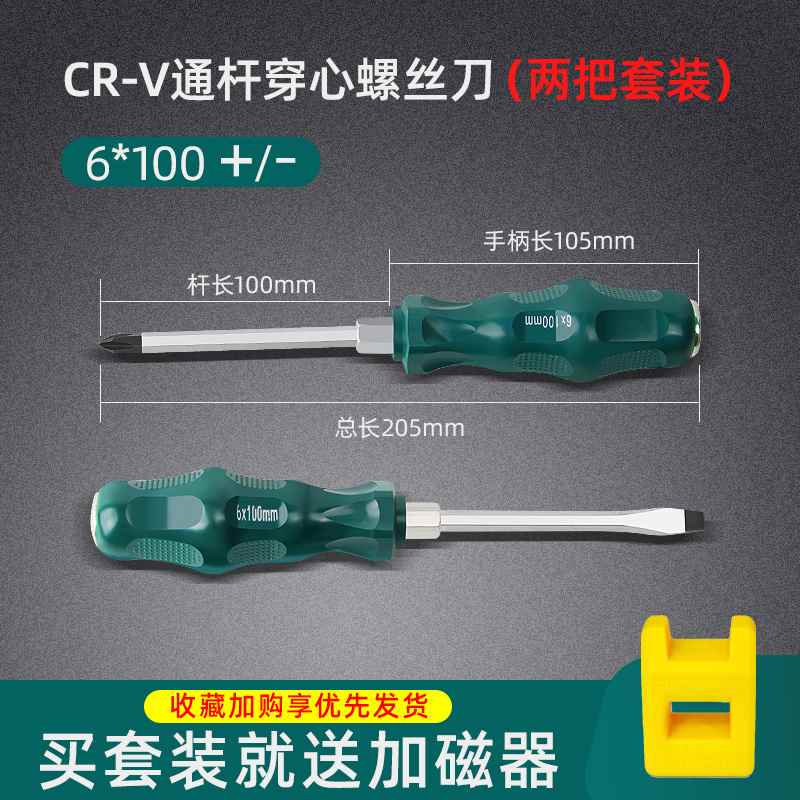 螺丝刀十c字一字穿心超硬可敲击大全工具套装大号梅花改锥平口起