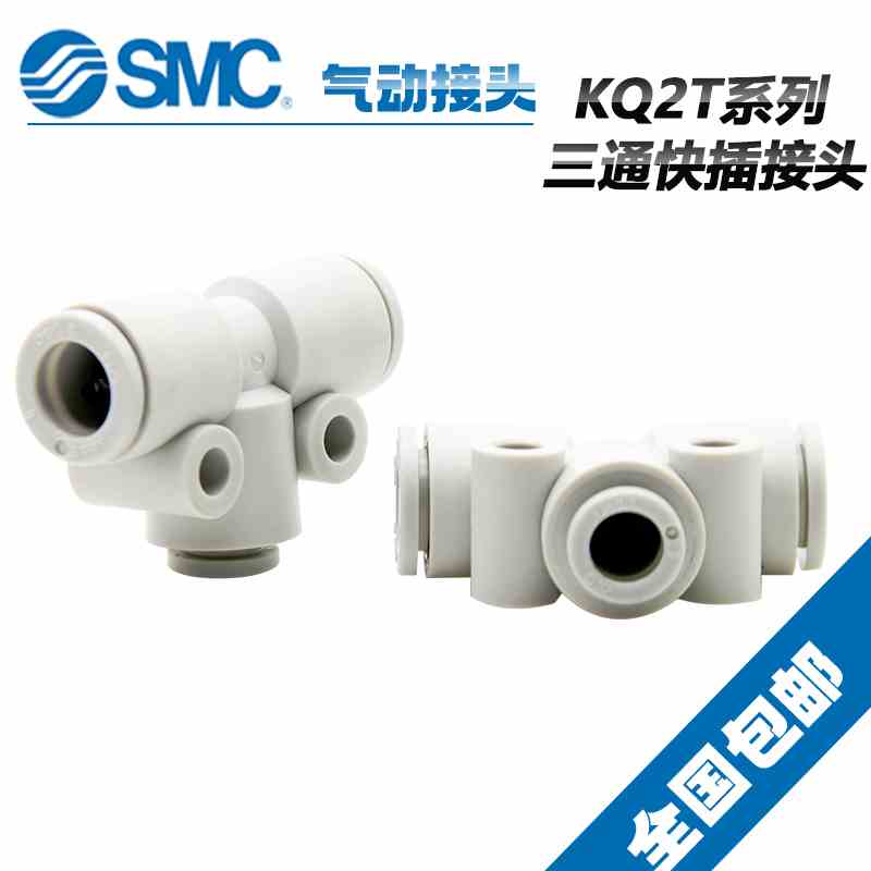 原装SMC气动三通变径T型快速快插气管接头 KQ2T10-12A KQ2T12-16A
