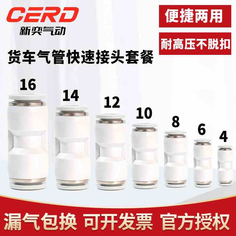 新奕气动汽车气管货车快速接头12毫米8 10mm气动变径转快插pu快接