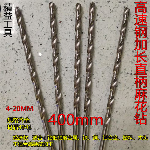 4341全磨制直柄加长麻花钻加长钻头木工特长麻花钻4-20mm400mm