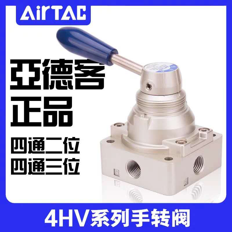 亚 德客手动阀4HV230-08SL/4HV330-10SL/4HV430-15SL带锁带螺母