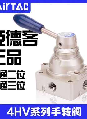 亚 德客手动阀4HV230-08SL/4HV330-10SL/4HV430-15SL带锁带螺母