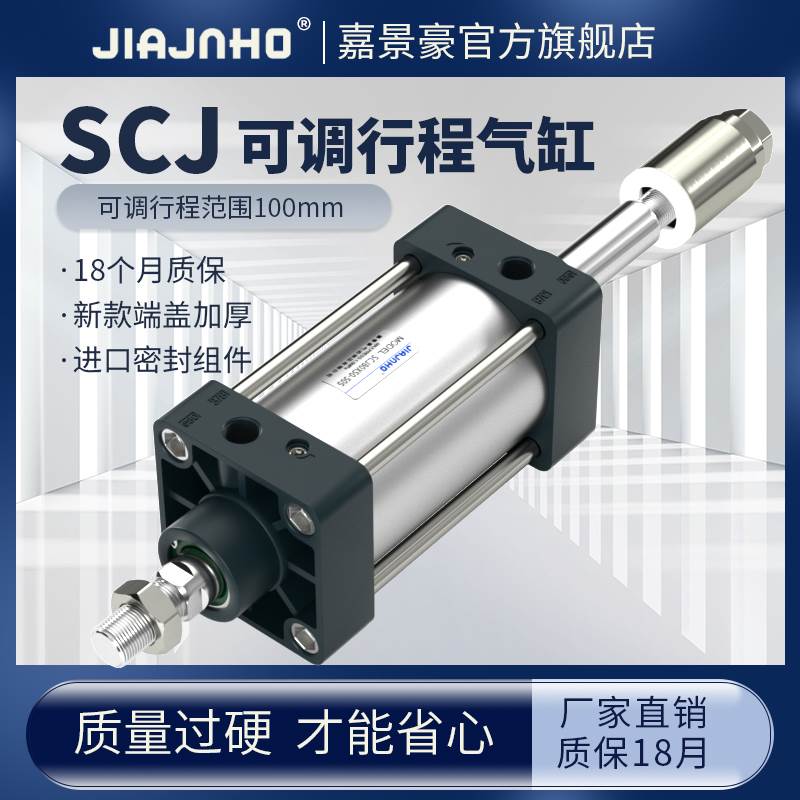 双出可调行程气缸SCJ63/80/100x25x50x75x100x125x150x200-50-100