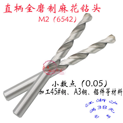 直柄麻花钻头高速钢全磨制M2材质3.65 3.75 3.85 3.95 4.05 4.15