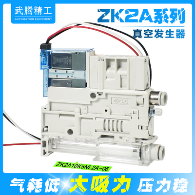 SMC真空发生器ZK2A07K5AL-06负压产生器ZK2A10K5AL-08/ZK2-ZSEA-A