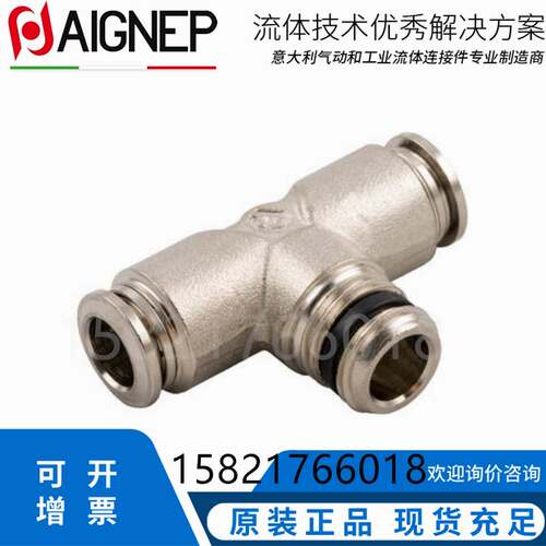 AIGNEP气动快速接头T型三通外螺纹全铜镀镍快插气管接头安耐57200