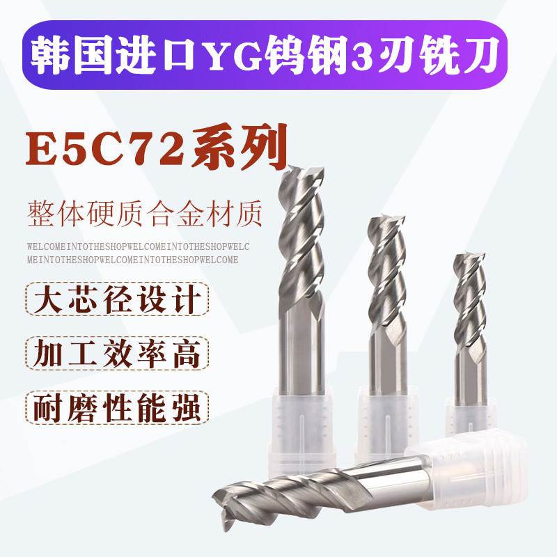 韩国yg进口3刃高效铝用立铣刀钨钢合金平底1/2/3/4/5/6/8/10/12mm