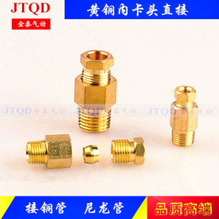 1分插4 6尼龙管铜管接头油路分配器油管接头直通 PD内卡直接