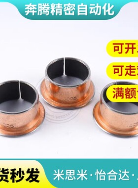 卷边自润滑轴承/SF-1F1206 1207 1208 1209 1210 1212 1215 1220