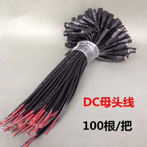 DC电源线护套母头线5.5*2.1电源母头DC母头DC电源头DC接头监控头