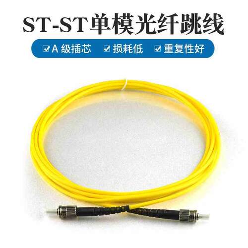 高品质st-st光纤跳线1/2/3/5/10米单模光纤线3m光纤跳线尾纤ST-ST