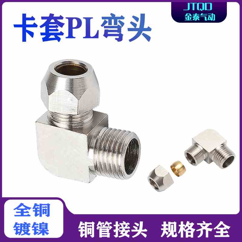 铜卡套弯头PL4 6-01 8-02 10-03 12-04分16铜管油管M10快拧接头M5