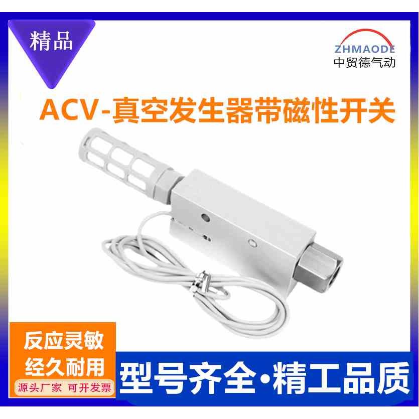 真空发生器带磁性ACV10HSCKACV15HSCKACV20HSCK负压发生器带开关