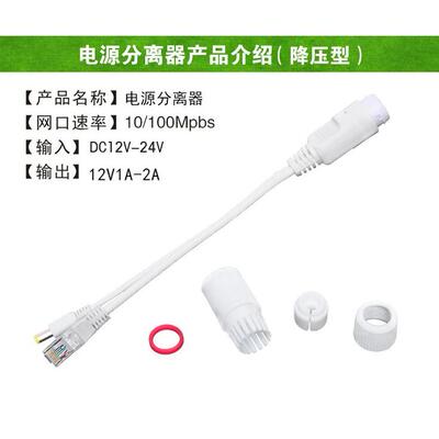 防水POE分离器模块DC24v转12VPOE供电模块监控网络供电分离器带灯