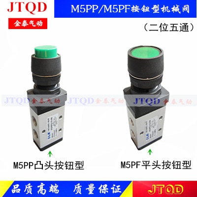 OLK机械阀M5PP/M5PF-110-06 210-06 210-08二位五通凸平头按钮型
