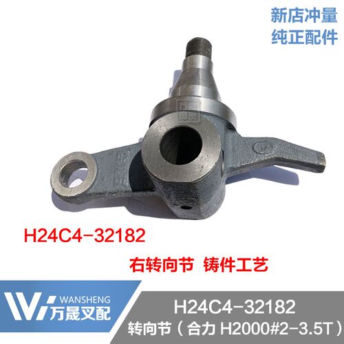 叉车配件 龙工 合力H2000 @ 3吨 转向节 转向桥羊角 右边 铸件品