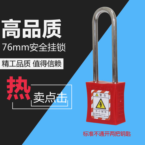 海斯泰格76mm钢梁安全挂锁工程电力LOTO上锁挂牌安全锁工业