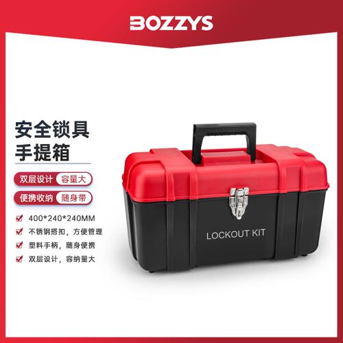 工业loto安全锁具工具箱停工检修设备锁定上锁挂牌便携式锁具箱