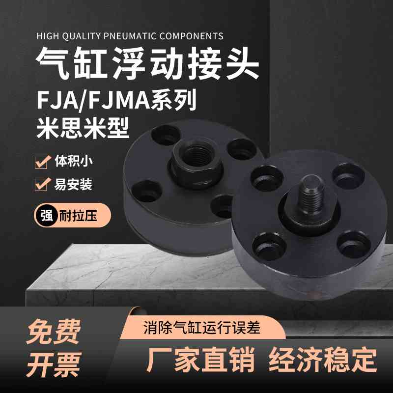 FJA3FJMA5FJUA8FJMCR10/16法兰安装型浮动接头WHG01/WHE21/WHH41