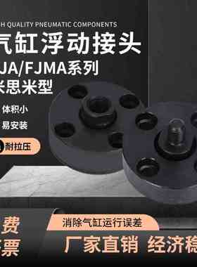 FJA3FJMA5FJUA8FJMCR10/16法兰安装型浮动接头WHG01/WHE21/WHH41