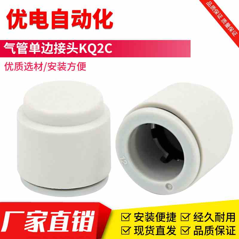 气管单边接头KQ2C04-00A/KQ2C06-00A/KQ2C08-00A/KQ2C10-00A/堵头