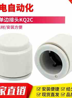 气管单边接头KQ2C04-00A/KQ2C06-00A/KQ2C08-00A/KQ2C10-00A/堵头