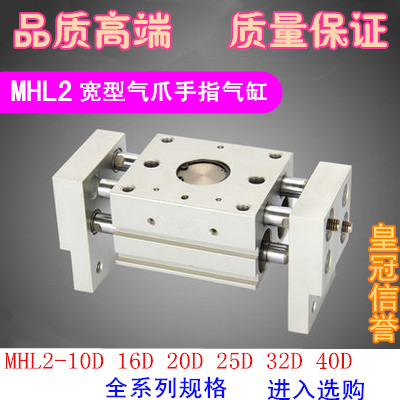 宽阔手指气缸SMC型MHL2-10D16D20D25D32D40D1气爪平行开闭机械手