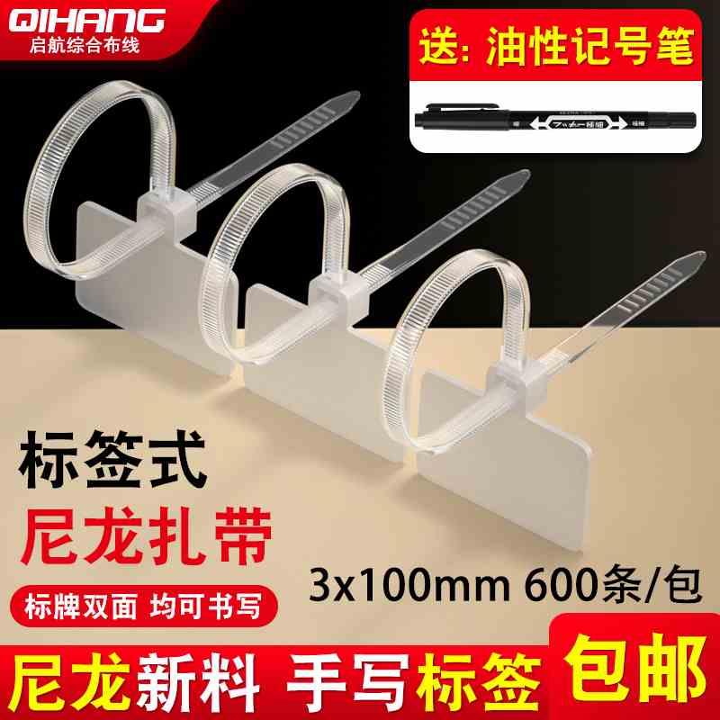 3*100线缆记号标签尼龙扎带网线电话线视频线机房标牌 600支送笔