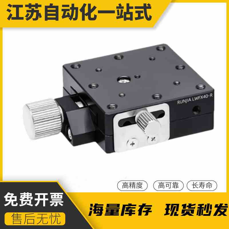 XYZ轴燕尾槽式位移台XFES/ZFES/XYFES25/40/60丝杆驱动型手动滑台