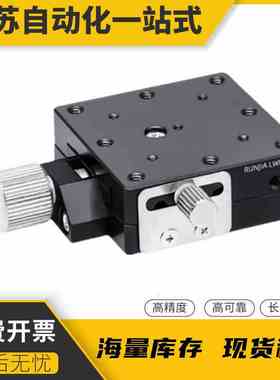 XYZ轴燕尾槽式位移台XFES/ZFES/XYFES25/40/60丝杆驱动型手动滑台