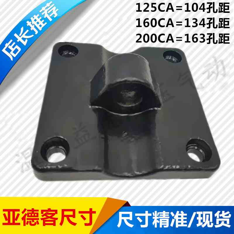 亚德客标准尺寸125 160 200气缸附件底钢座后单耳CA孔距104134163