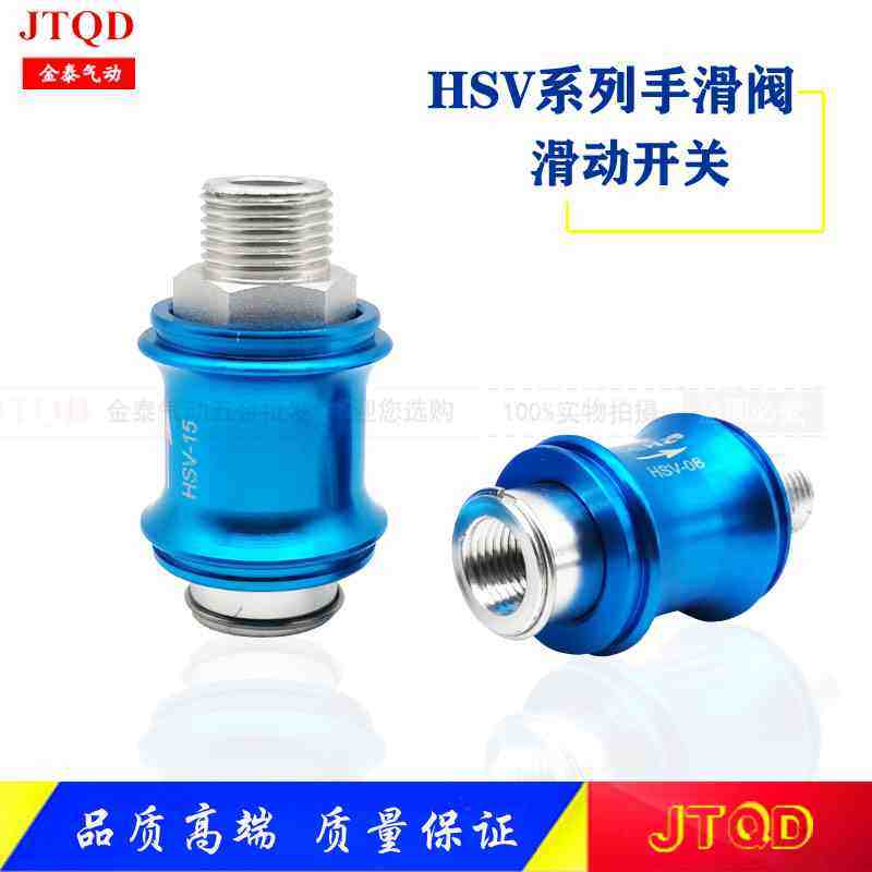 亚德客型手滑阀HSV08 06 10 15 20 25滑动开关手推阀内外牙泄气阀