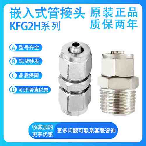 SMC直通接头接管KFG2H0403/1210/1613/1209-01/02/03/04/00不锈钢
