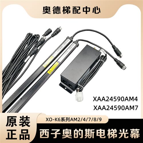 OTIS西子奥的斯电梯光幕XO-K6微科WECO XAA24590AM2/4/7/8/9/X2