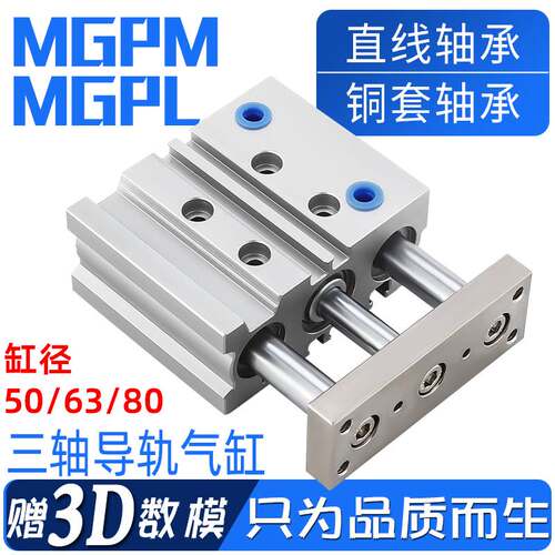 三轴三杆带导杆新薄型气缸 MGPM50-10/20/30/50/60/75/100Z MGPL