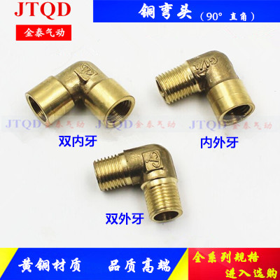 铜弯头双内牙外丝内外螺纹1分2分3分4分6分气动黄铜接头直角弯头