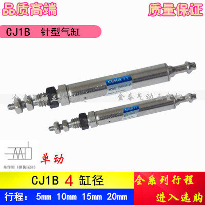 针型气缸CJ1B4-5/10/15/20/SU4 笔形气缸迷你单动/小型/微型气缸