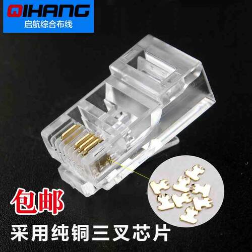 高品质RJ45三叉铜片8P4C水晶头4芯网线综合线接头 四芯监控线插头