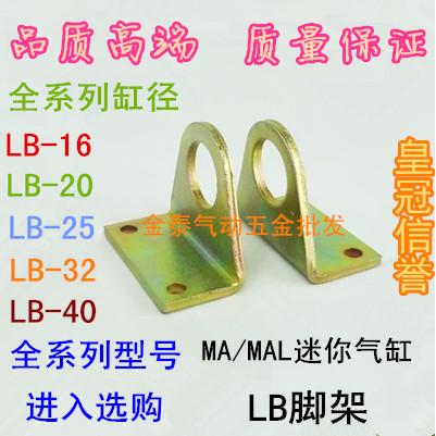 铝合金气缸MAL 不锈钢迷你气缸MA安装支架LB 16 20 25 32 40脚架