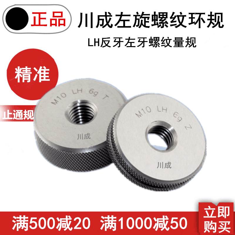 川成左旋螺纹量规左牙M15 16 17 18 20 22-6g LH螺纹止通规环规