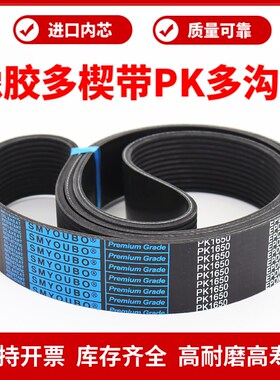 橡胶多楔带PK1590 PK1594 PK1595 PK1600 PK1605优博多沟带皮带
