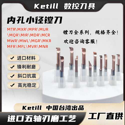 Ketill60度钨钢小孔镗刀硬质合金MTR微型镗内孔MNR/MIR/MGR小镗刀